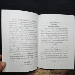 จัตตาโร วิปัลลาโส - ศรีวรุณะอิสโร รูปที่ 7