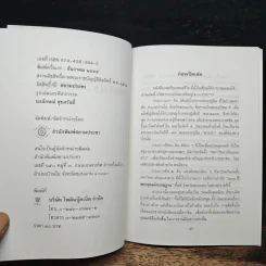 จัตตาโร วิปัลลาโส - ศรีวรุณะอิสโร รูปที่ 6