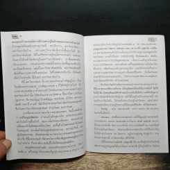 ความจริงกับความจอมปลอม รูปที่ 7