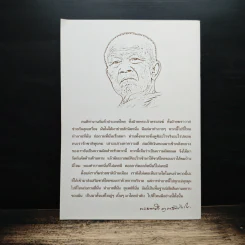 ความจริงกับความจอมปลอม รูปที่ 2