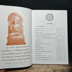 ธรรมวินัยกู้ศาสนา - พระธรรมวิสุทธิมงคล รูปที่ 6