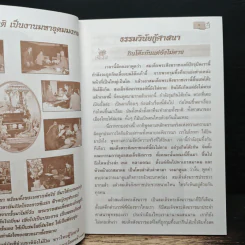 ธรรมวินัยกู้ศาสนา - พระธรรมวิสุทธิมงคล รูปที่ 8