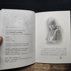 หลักเกณฑ์การปฏิวัติสมาธิ-ปัญญา - หลวงตามพระมหาบัว รูปที่ 6