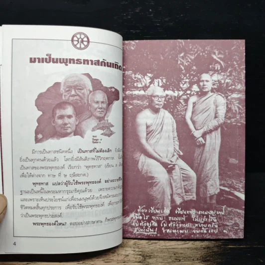 มาเป็นพุทธทาสกันเถิด รูปที่ 7
