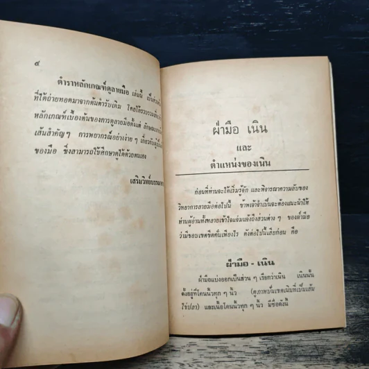 ตำราหลักเกณฑ์ดูลายมือ - ญาณ รูปที่ 7