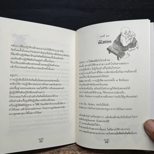 นับหนึ่ง - สุรวัฒน์ เสรีวิวัฒนา รูปที่ 8