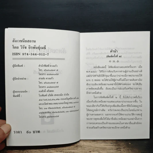 สังเวชนียสถาน - วิรัช กิรพันธุ์เมรี รูปที่ 6