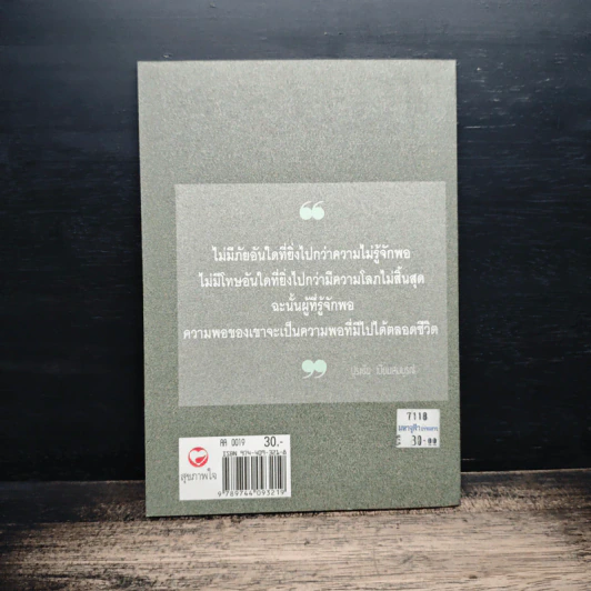 เป้าหมายชีวิต และแรงจูงใจในการทำงาน ตามความหมายเชิงพุทธ - ปุระชัย เปี่ยมสมบูรณ์ รูปที่ 2