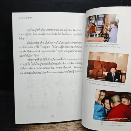 ภาวนาภาษาธรรม - นพ.คงศักดิ์ ตันไพจิตร รูปที่ 7