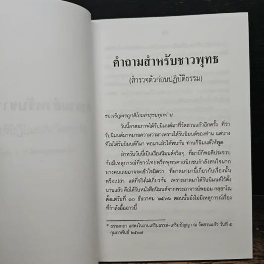 ปฏิบัติธรรมให้ถูกทาง - พระพรหมคุณาภรณ์ (ป.อ.ปยุตโต) รูปที่ 7