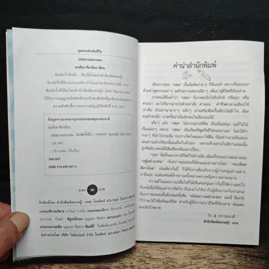 ปล่อยวางอย่างเซน - ละเอียด ศิลาน้อย รูปที่ 6
