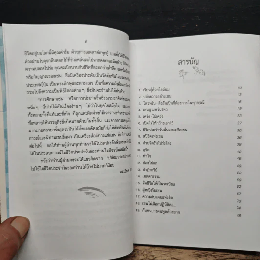 ปล่อยวางอย่างเซน - ละเอียด ศิลาน้อย รูปที่ 7
