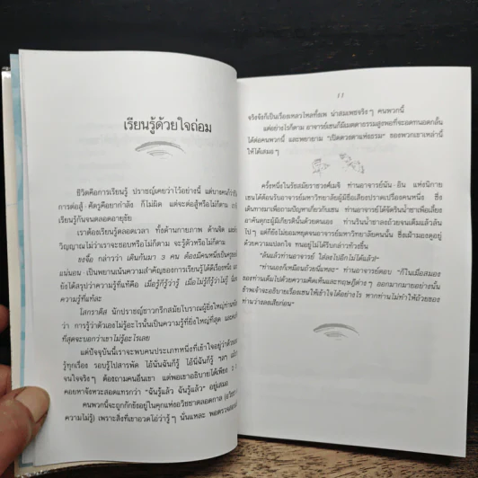 ปล่อยวางอย่างเซน - ละเอียด ศิลาน้อย รูปที่ 9