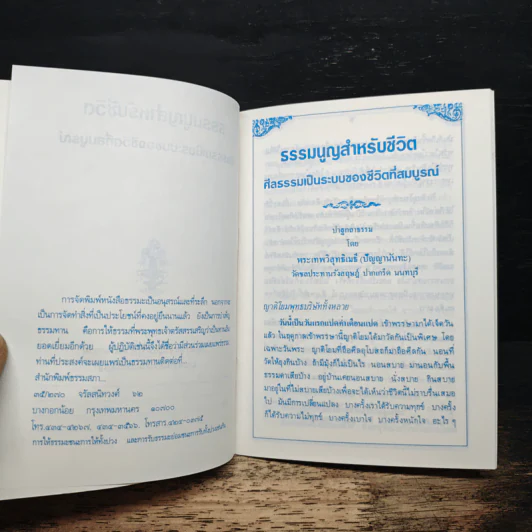 ธรรมนูญสำหรับชีวิต รูปที่ 6