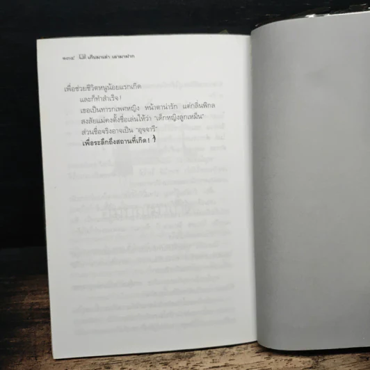 เก็บมาเล่าเอามาฝาก - สรจักร ศิริบริรักษ์ รูปที่ 9