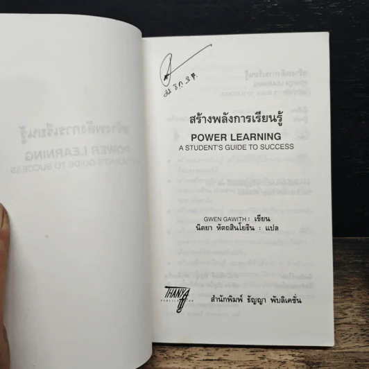สร้างพลังการเรียนรู้ - นิตยา หัตถสินโยธิน รูปที่ 5