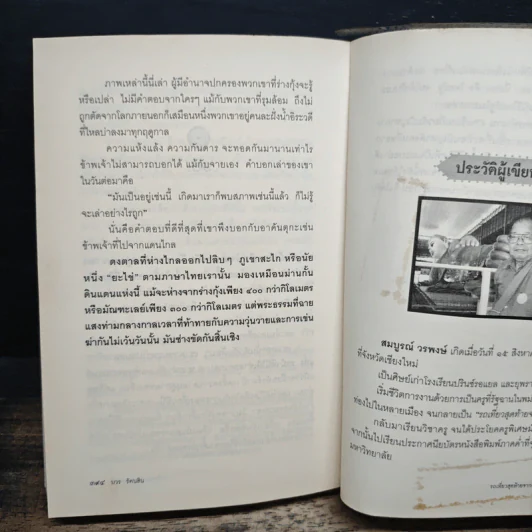 รถเที่ยวสุดท้ายจากตองยี - สมบูรณ์ วรพงษ์ รูปที่ 9