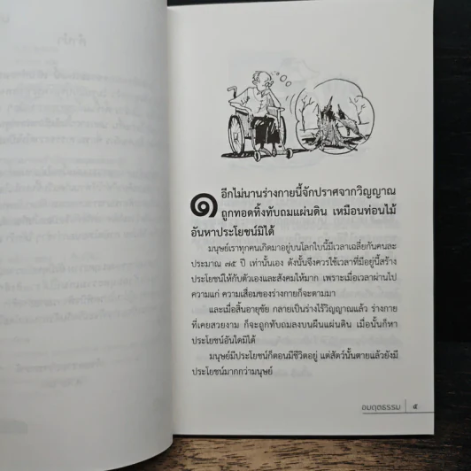 อมฤตธรรม - ศ.ศิลาแลง รูปที่ 7