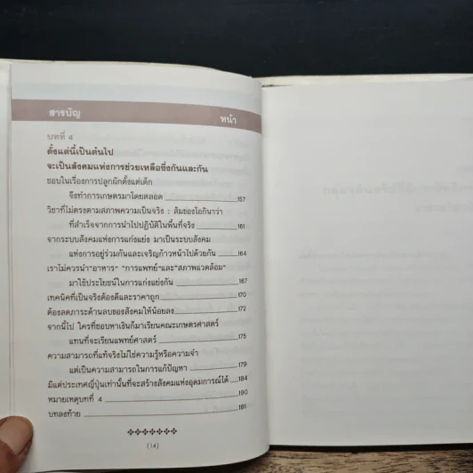 การปฏิวัติอันยิ่งใหญ่เพื่อช่วยเหลือโลก - ศาสตราจารย์ ดร.เทรูโอะ ฮิหงะ รูปที่ 9