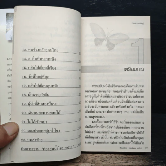 ชีวิตใหม่ - วิกรม กรมดิษฐ์ รูปที่ 8