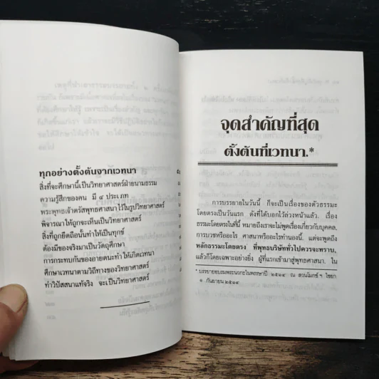 เหนือวิทยาศาสตร์ - พุทธทาสภิกขุ รูปที่ 8