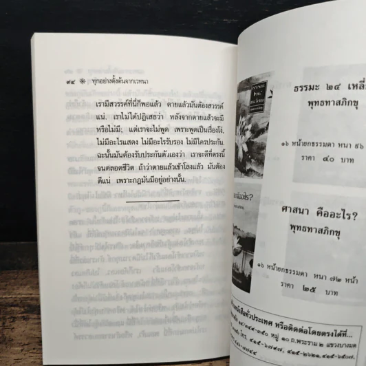 เหนือวิทยาศาสตร์ - พุทธทาสภิกขุ รูปที่ 9