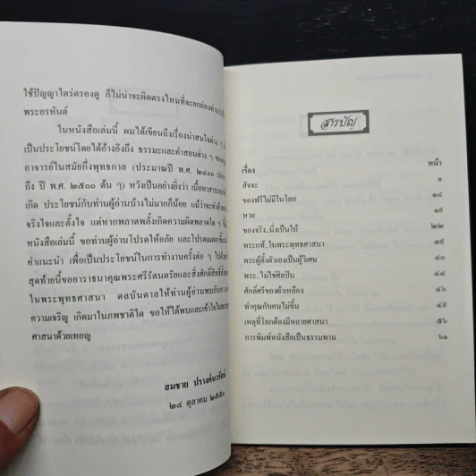 ธรรมะ พระอรหันต์กึ่งพุทธกาล รูปที่ 7
