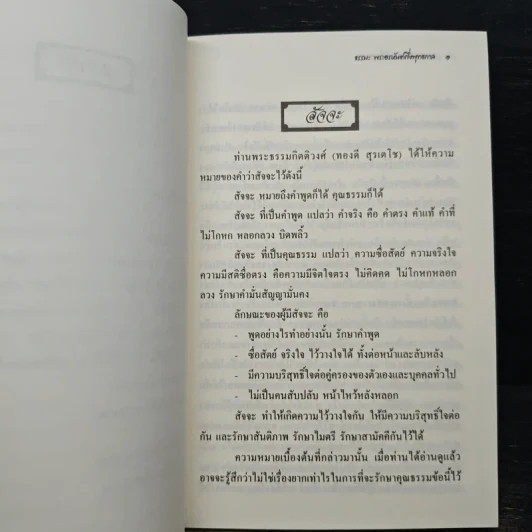 ธรรมะ พระอรหันต์กึ่งพุทธกาล รูปที่ 8