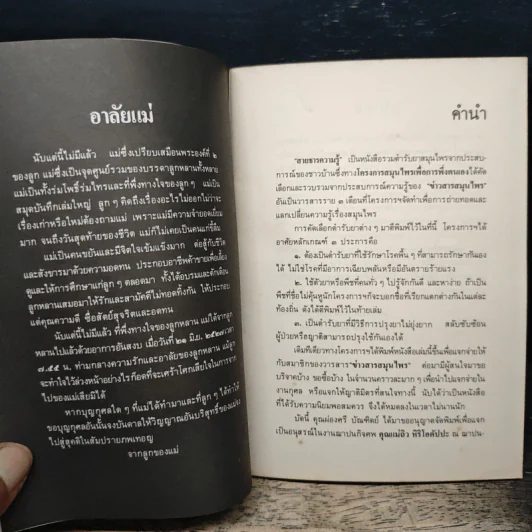 สายธารความรู้ ตำรับยาสมุนไพรจากประสบการณ์ชาวบ้าน รูปที่ 7