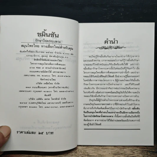 ขมิ้นชัน รักษาโรคกระเพาะ สมุนไพรไทย ทางเลือกใหม่สำหรับคุณ รูปที่ 6