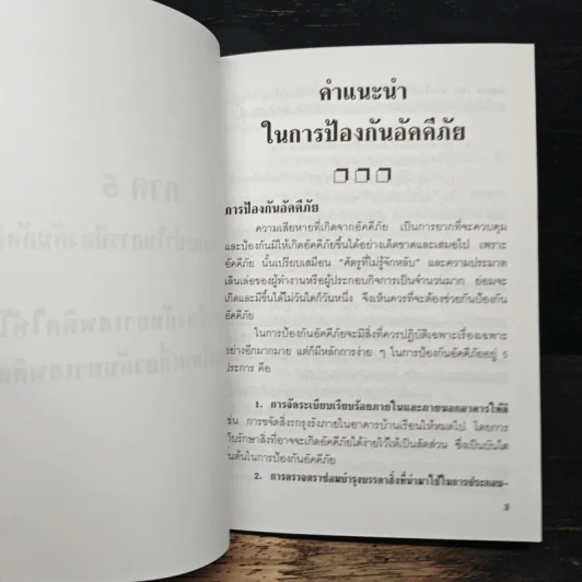 คู่มือประชาชน เล่ม 2 รูปที่ 10