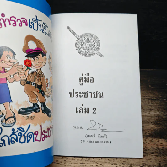 คู่มือประชาชน เล่ม 2 รูปที่ 6