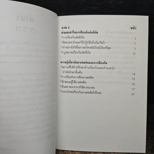 คู่มือประชาชน เล่ม 2 รูปที่ 8
