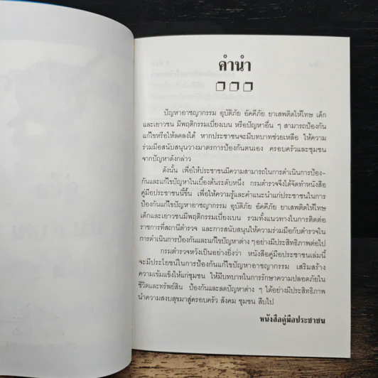คู่มือประชาชน เล่ม 2 รูปที่ 7