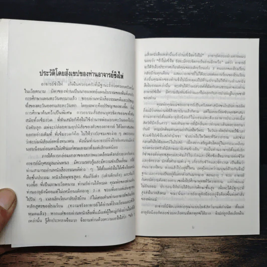 กุญแจสู่การรู้แจ้งในทันที - อาจารย์ ชิงไห่ รูปที่ 6