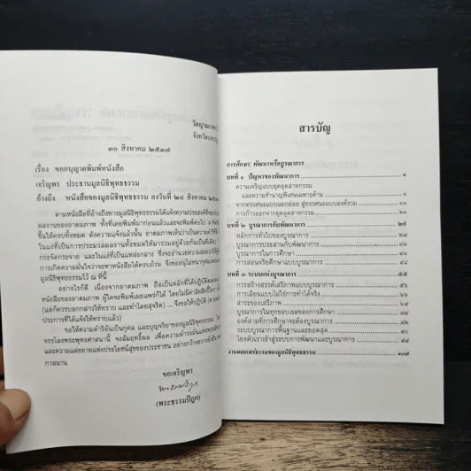 การศึกษาพัฒนาการหรือบูรณาการ - พระธรรมปิฎก (ป.อ. ปยุตฺโต) รูปที่ 7