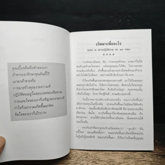 เทสรังสีบูชา 30 รูปที่ 8