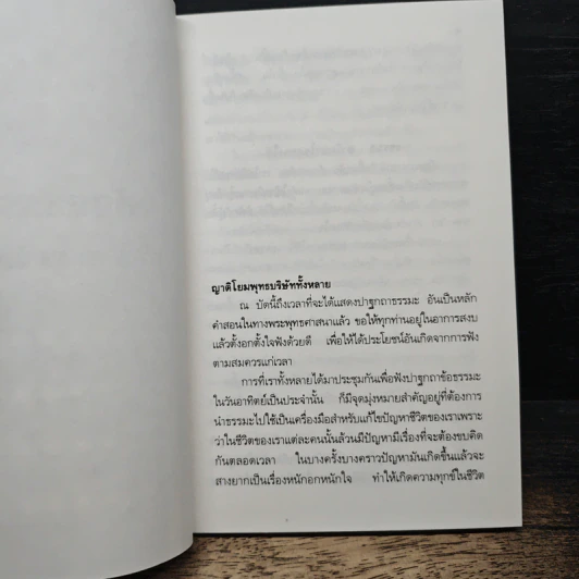 สัจจธรรม - ปัญญานันทภิกขุ รูปที่ 8