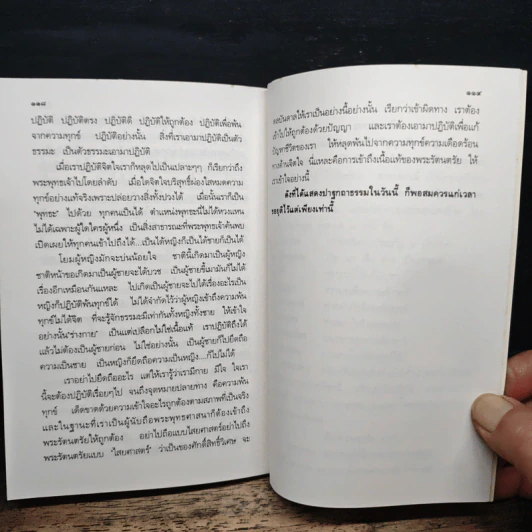 สัจจธรรม - ปัญญานันทภิกขุ รูปที่ 9