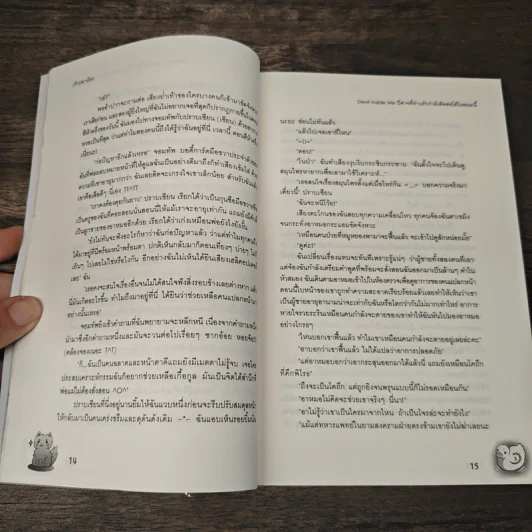 Devil Inside Me ปีศาจที่ท่านรักกำลังติดต่อได้ในขณะนี้ - เจ้าปลาน้อย รูปที่ 7