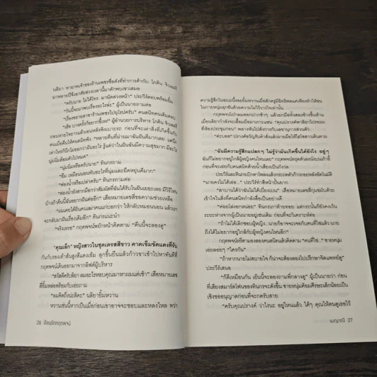 อ้อนรักกฤตพจน์ - เมญาณี รูปที่ 7
