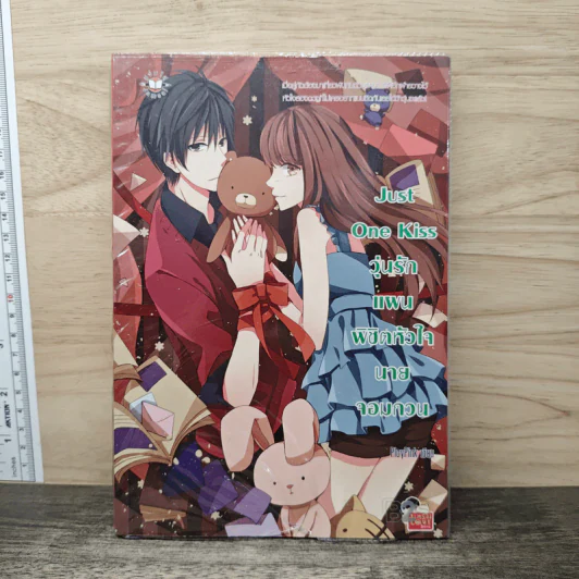 Just One Kiss วุ่นรักแผนพิชิตหัวใจนายจอมกวน - PloyPink รูปที่ 1