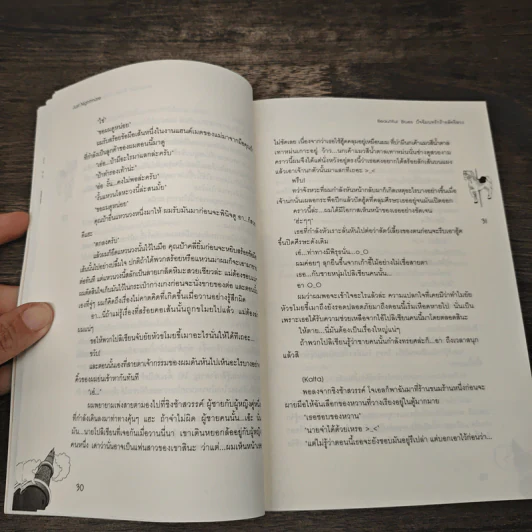 Beautiful Blues ปัจฉิมบทรักร้ายลัทธิลวง - Just Nightmare รูปที่ 7