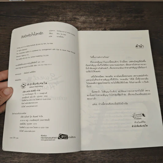 ติดปีกหัวใจไปหารัก - Kim, Su-hee รูปที่ 6