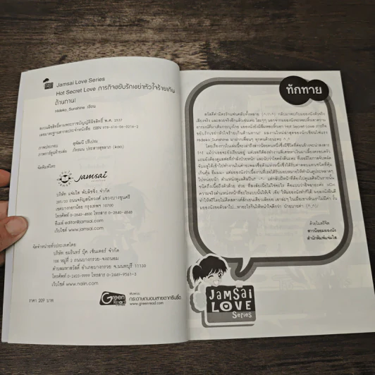 Hot Secret Love ภารกิจขยับรักเขย่าหัวใจร้ายเกินต้านทาน! - Hideko_Sunshine รูปที่ 6