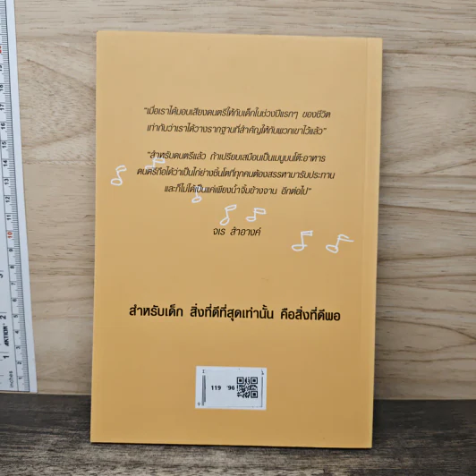 ดนตรีเล่น สมองแล่น - จเร สำอางค์ รูปที่ 5