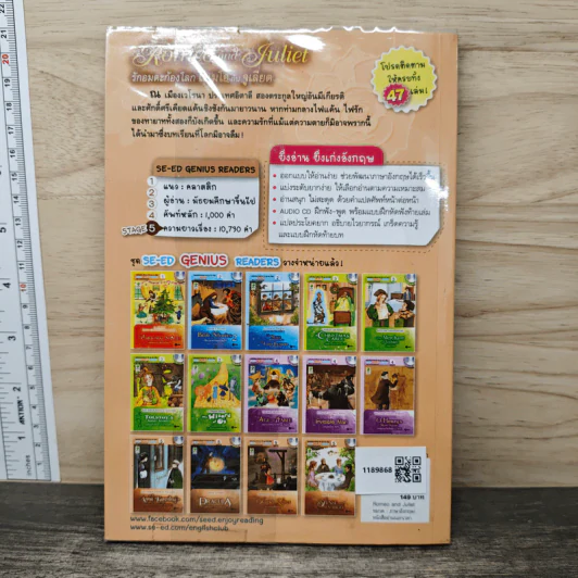 Romeo and Juliet รักอมตะก้องโลก โรเมโอกับจูเลียต - Se-Ed Genius Readers Stage 5 รูปที่ 5