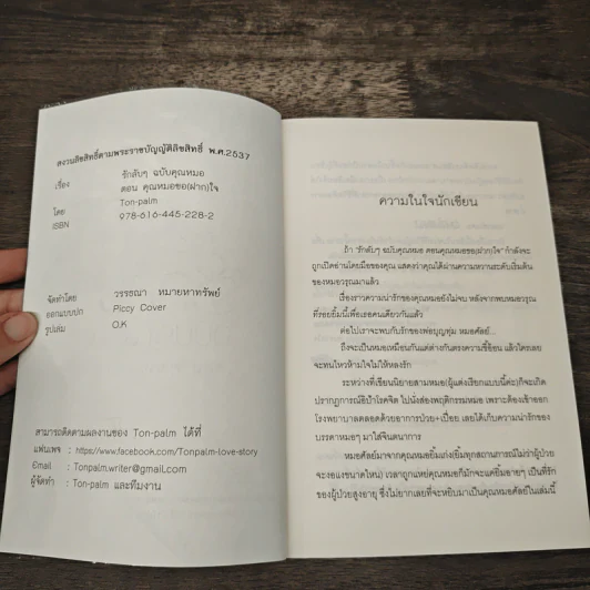 รักลับๆฉบับคุณหมอ ตอน คุณหมอขอ(หัว)ใจ - Ton-palm รูปที่ 6