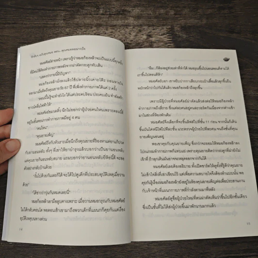 รักลับๆฉบับคุณหมอ ตอน คุณหมอขอ(หัว)ใจ - Ton-palm รูปที่ 7