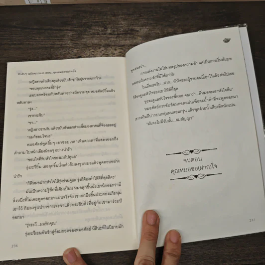 รักลับๆฉบับคุณหมอ ตอน คุณหมอขอ(หัว)ใจ - Ton-palm รูปที่ 8